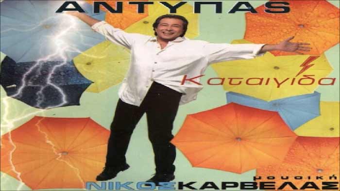 Ο Αντύπας τραγουδάει ζωντανά το καταιγίδα