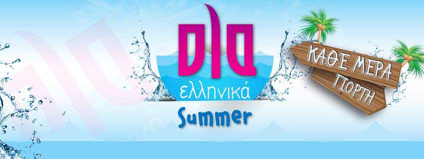 ola-ellinika-summer-2014-2015