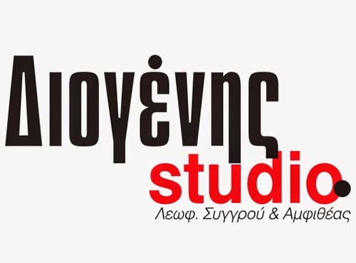 DIOGENIS STUDIO ΣΥΓΓΡΟΥ