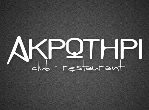 ΑΚΡΩΤΗΡΙ Club Αθήνα