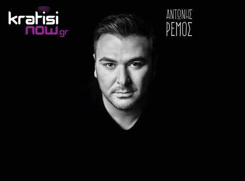 ΙΕΡΑ ΟΔΟΣ ΡΕΜΟΣ 2020