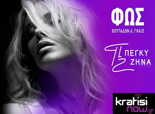 ΦΩΣ ΙΕΡΑ ΟΔΟΣ