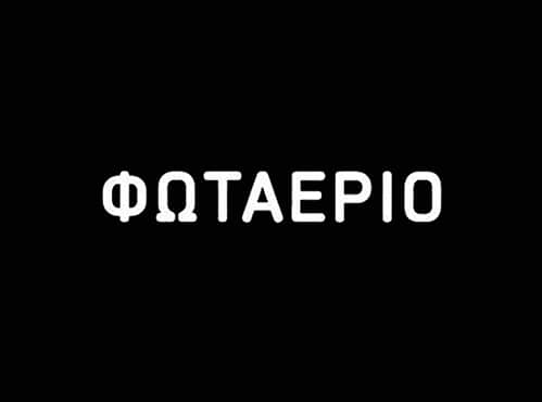 ΦΩΤΑΕΡΙΟ ΠΑΟΛΑ ΡΟΚΚΟΣ ΓΚΑΖΙ 2022