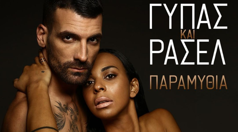 Παραμύθια στιχοι Ο γυπας Ρασελ