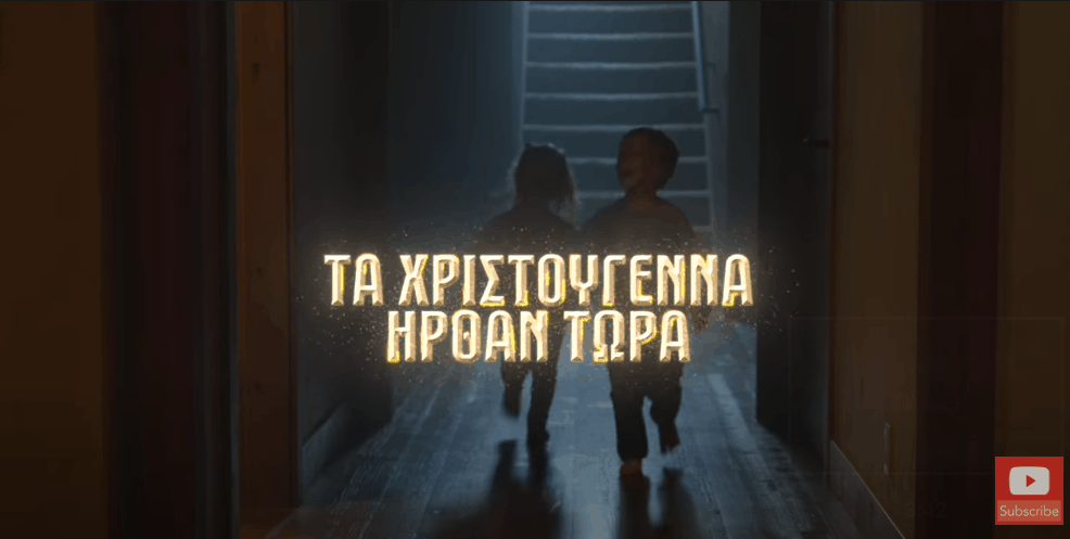 Τα Χριστούγεννα ήρθαν στιχοι Σοφια Δανεζη