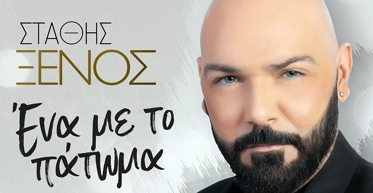 ATHENS STAGE ΛΙΟΣΙΩΝ ΞΕΝΟΣ