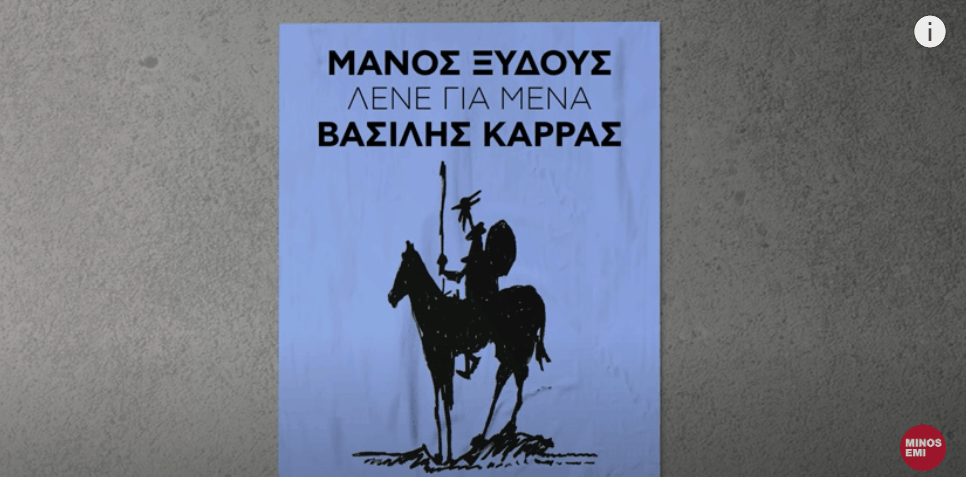 Λένε για μένα στιχοι Βασιλης Καρρας