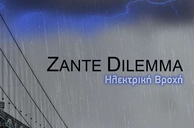 Κάτι Να Γυαλίζει zante dilemme στιχοι