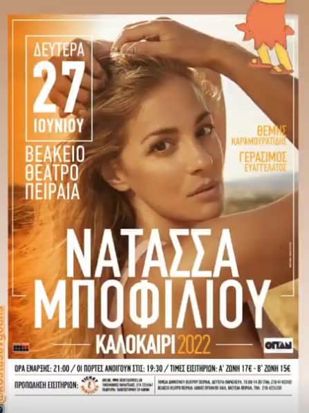 Νατάσσα Μποφίλιου