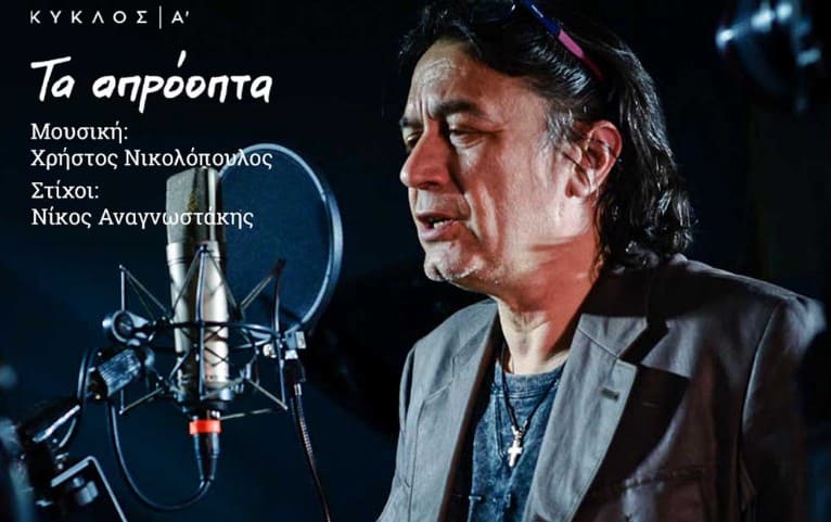 Τώρα Τι Να Πω Τραγούδι Στίχοι Κότσιρας