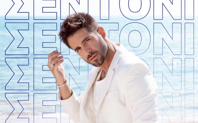 Σεντόνι Γιώργος Λιβάνης Στίχοι Τραγουδι