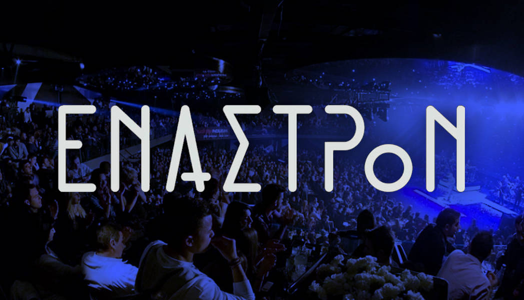 ΕΝΑΣΤΡΟΝ ΜΕΛΙΣΣΕΣ ΦΟΥΡΕΙΡΑ
