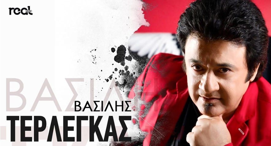 Έξι γράμματα βασιλης τερλεγκας στιχοι