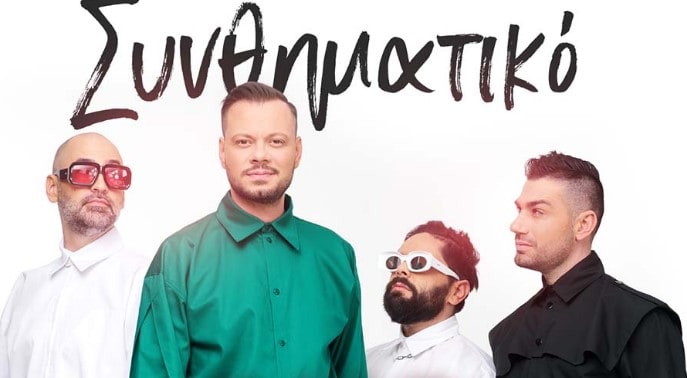 Sinthimatiko stixoi ano kato