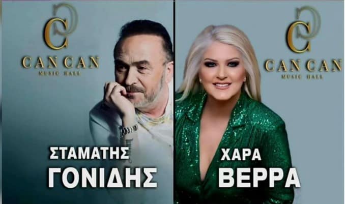 Can Can bouzoukia petrou ralli gonidis
