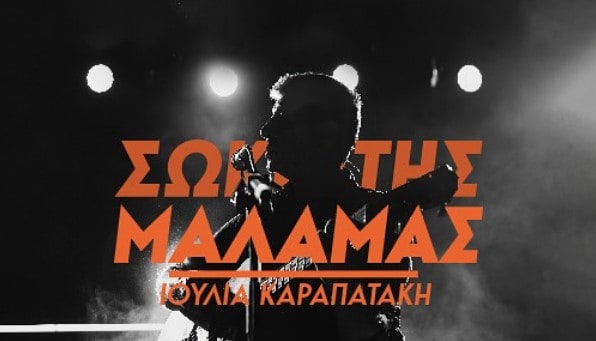 Σταυρός του Νότου, η αφίσα